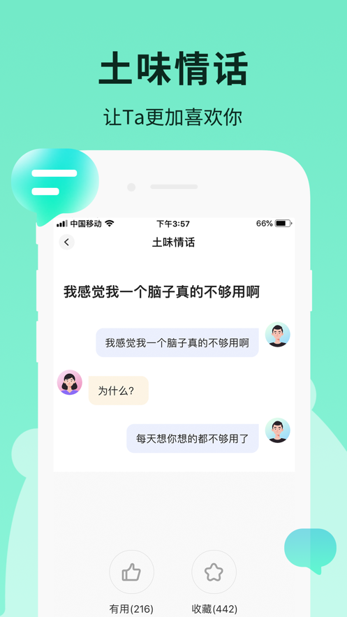 恋小助手破解版苹果  v1.0.0图2