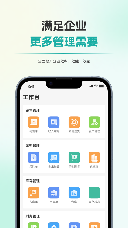 梧桐业财最新版  v1.0.0图3