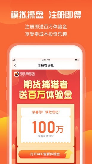 期货捕猎者官网  v6.0图2