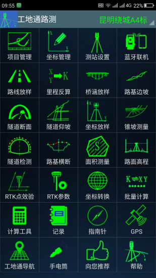 工地通路测  v6.6.57图1