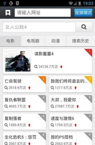 热门影视安卓版  v4.3.1图1