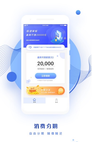 贝贝来财贷款安卓版