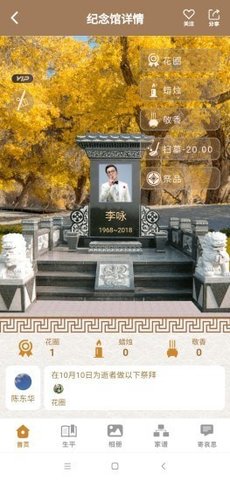 扫墓宝  v6.1.10图3