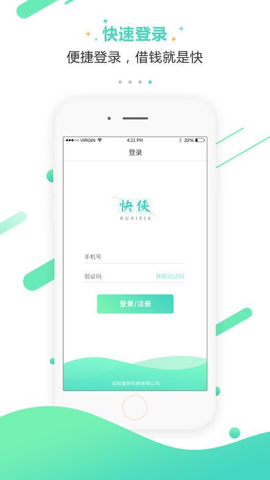 快侠贷款手机版下载官网  v1.0图3