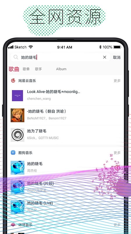 酷云音乐手机版免费下载安装苹果版