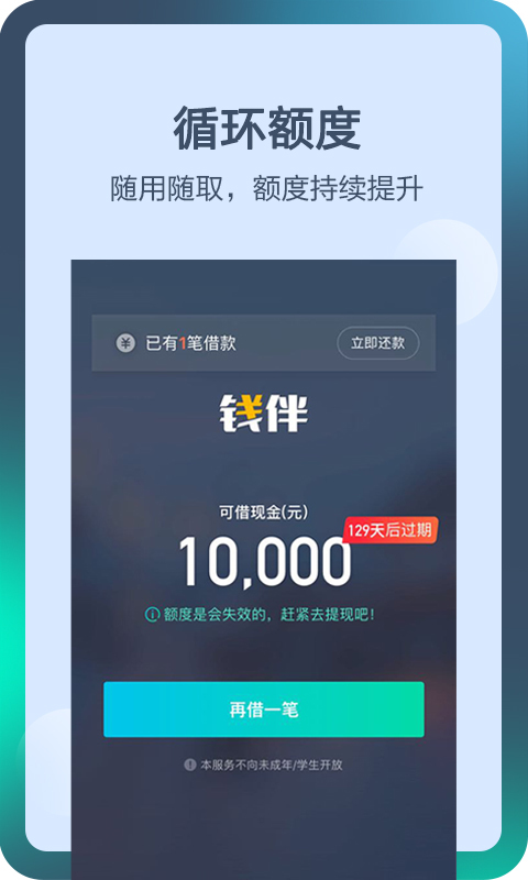 钱伴快贷手机版  v1.0图2