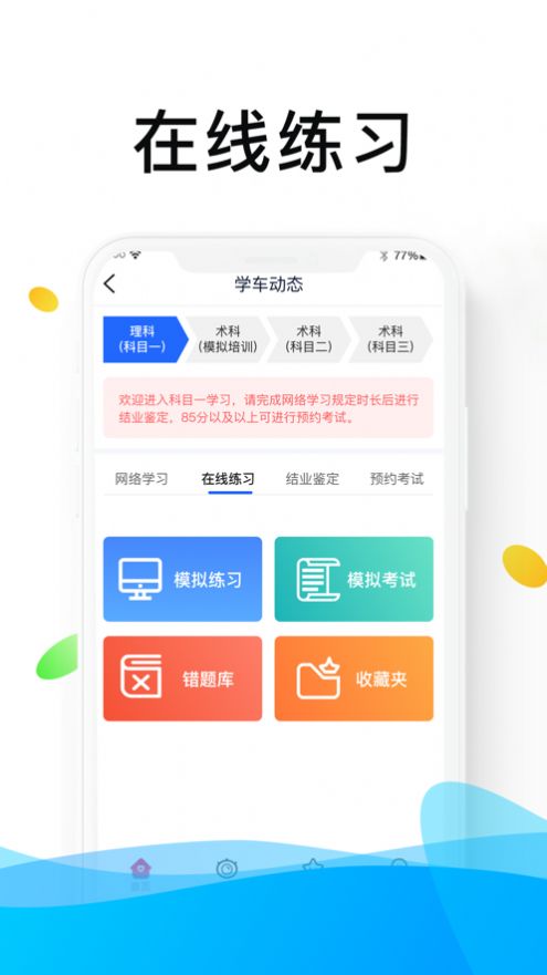 浙里学车  v1.0.7图2