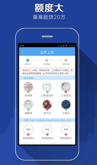 向前贷手机版  v1.0图2