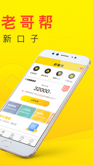 老哥帮贷款手机版