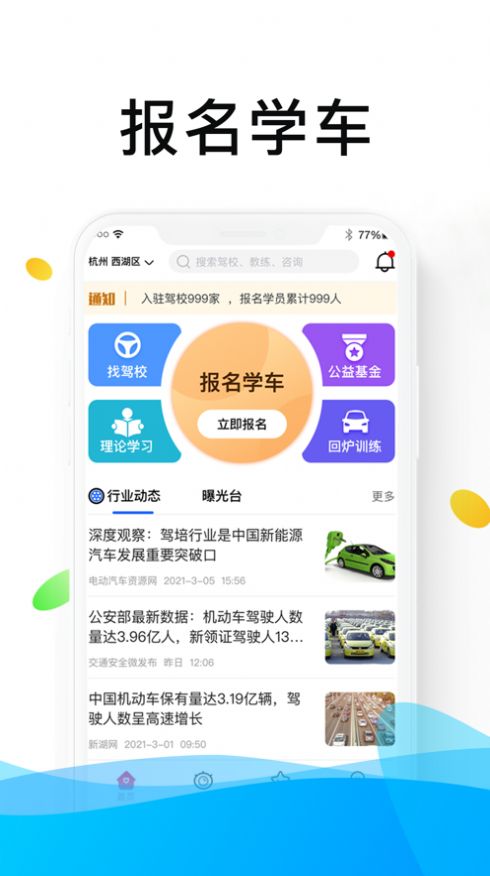 浙里学车  v1.0.7图3