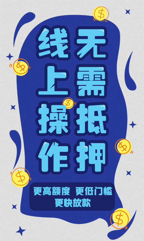 新新贷安卓版