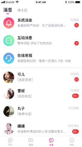 米心直播最新版  v5.2图1
