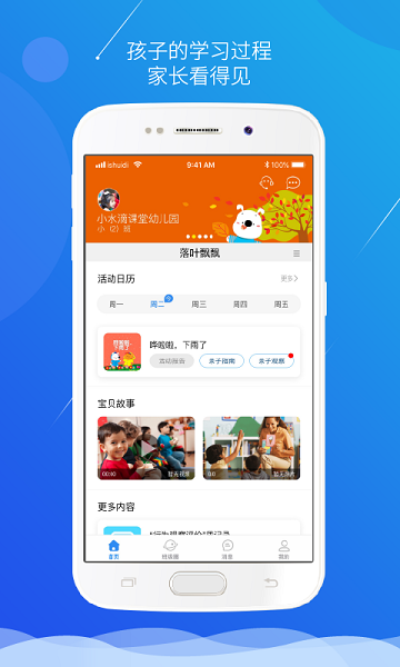 小水滴课堂家长版  v3.8.5图3