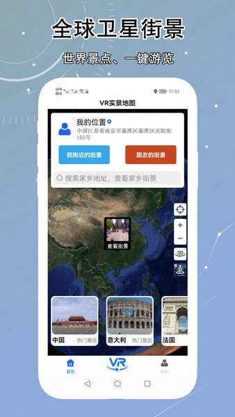 VR实景卫星地图  v3.2.2图3