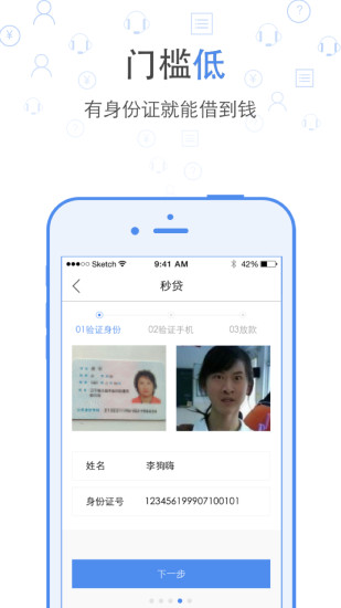 瑞米贷免费版  v1.0图1
