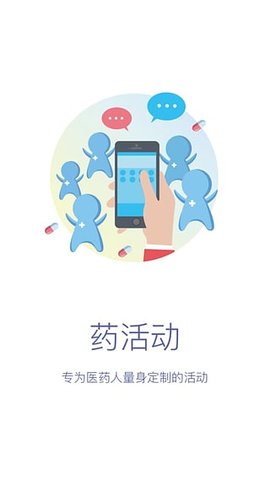 医药新势力  v5.5.2图2