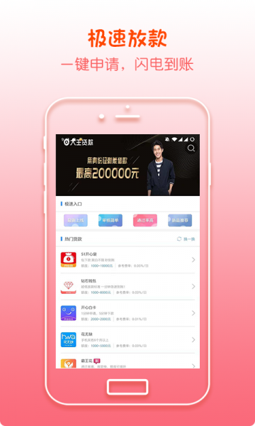 极速享借2024  v1.0图3
