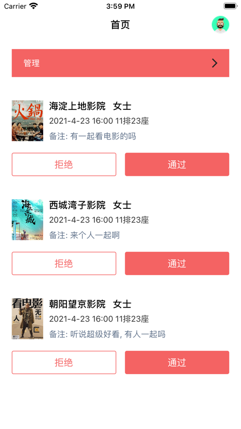 爱看拼影管理免费版app