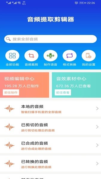 音频提取剪辑器  v2.09.27.1354图3