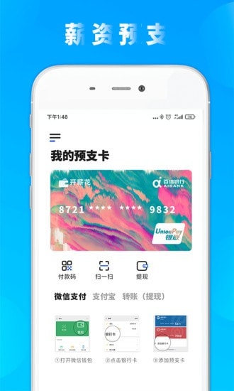 开薪分期免费版  v1.0图2