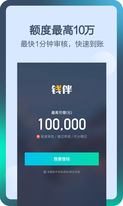 钱伴快贷手机版  v1.0图3