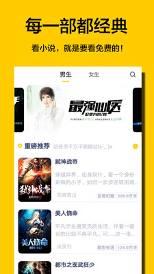 夜读免费小说app  v1.0图2