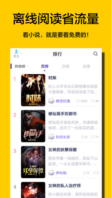 夜读免费小说app