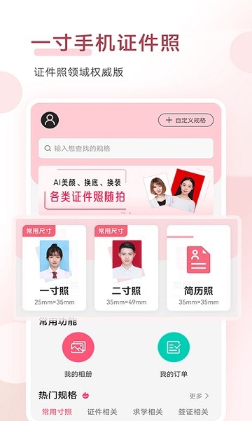 手机证件照拍摄大师  v1.9.3图1