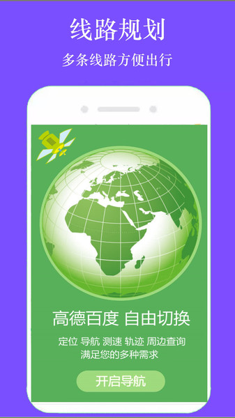 GPS手机导航  v1.4.4图1