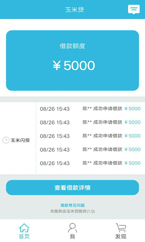 玉米贷2024  v1.0图3