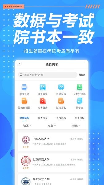 艺考志愿填报  v3.4.03图2