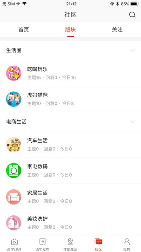 掌上西宁  v7.0.4图2