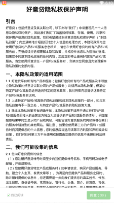 好意贷2024