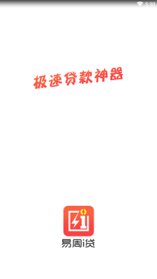易周i贷最新版