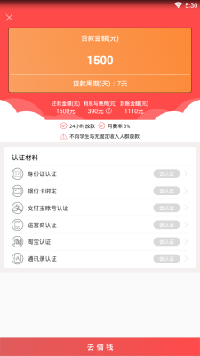 易周i贷最新版  v2.0图3