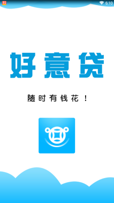 好意贷2024  v1.0.0.1图1