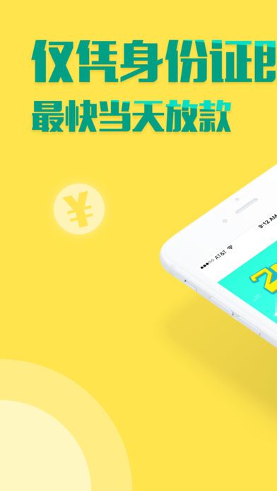 轻松贷款手机版app