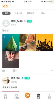 飞鹿直播最新版本下载官网安装苹果版  v5.2图1