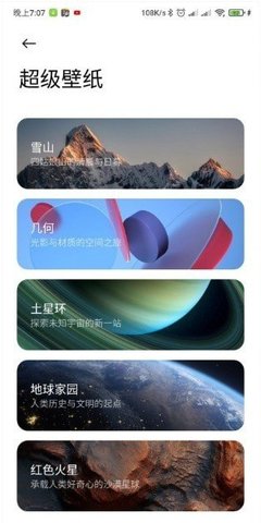 miui12超级壁纸  v2.6.155-12241500图2