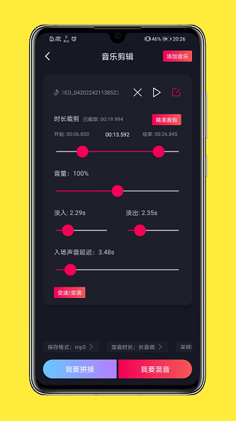 全能音乐剪辑手机版下载安装苹果版  v1.0.0图3