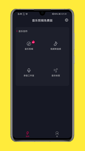 全能音乐剪辑手机版下载安装苹果版  v1.0.0图2