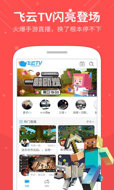 飞云直播最新版下载安装官网苹果手机  v1.1图3