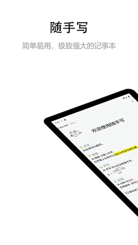 随手写  v12.9.0.10图1