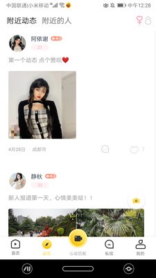 吖咪直播手机版在线观看免费下载  v5.2图2