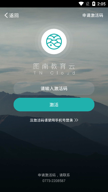 图南教育云  v1.4.7图4