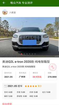 唯众汽车手机版下载  v8.8.3图1