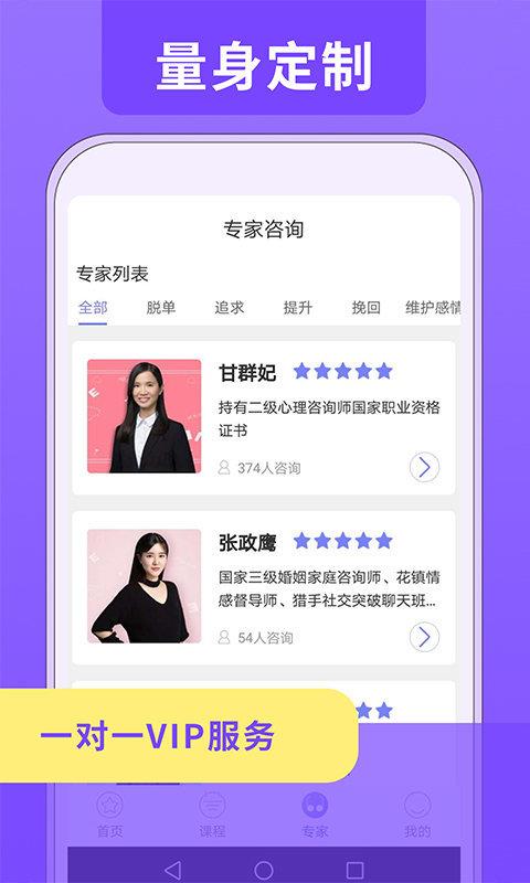 情感挽回  v1.0.0图1