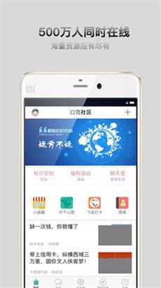 口贷社区免费版  v2.1.0图3