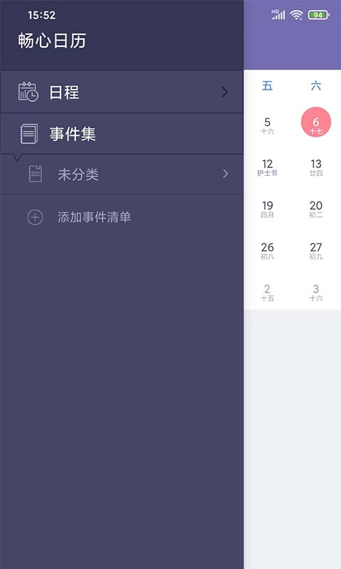 畅心日历  v1.0图1