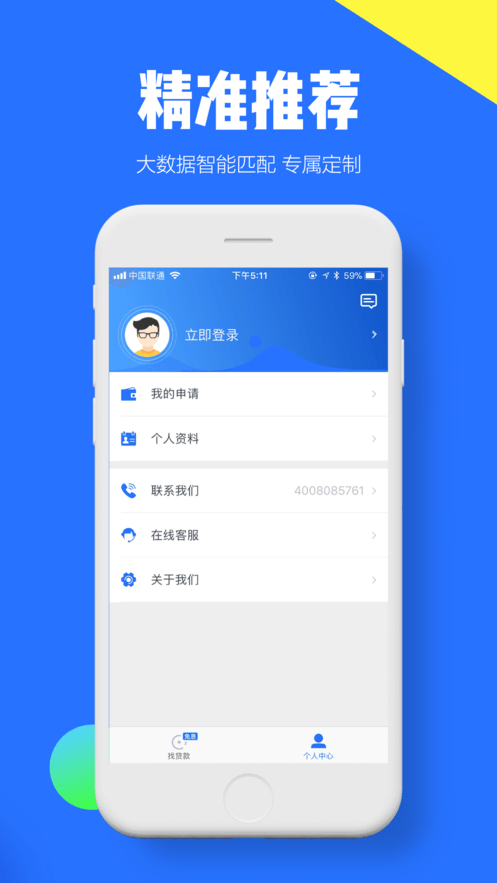 闪速分期安卓版下载安装  v1.2.5图3